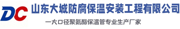 九原大城防腐保温安装工程有限公司
